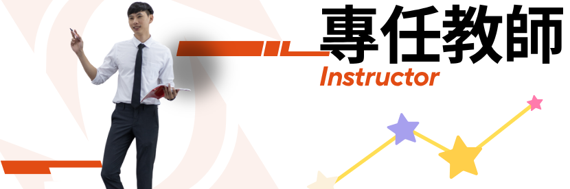 專任教師可以使用的資訊系統