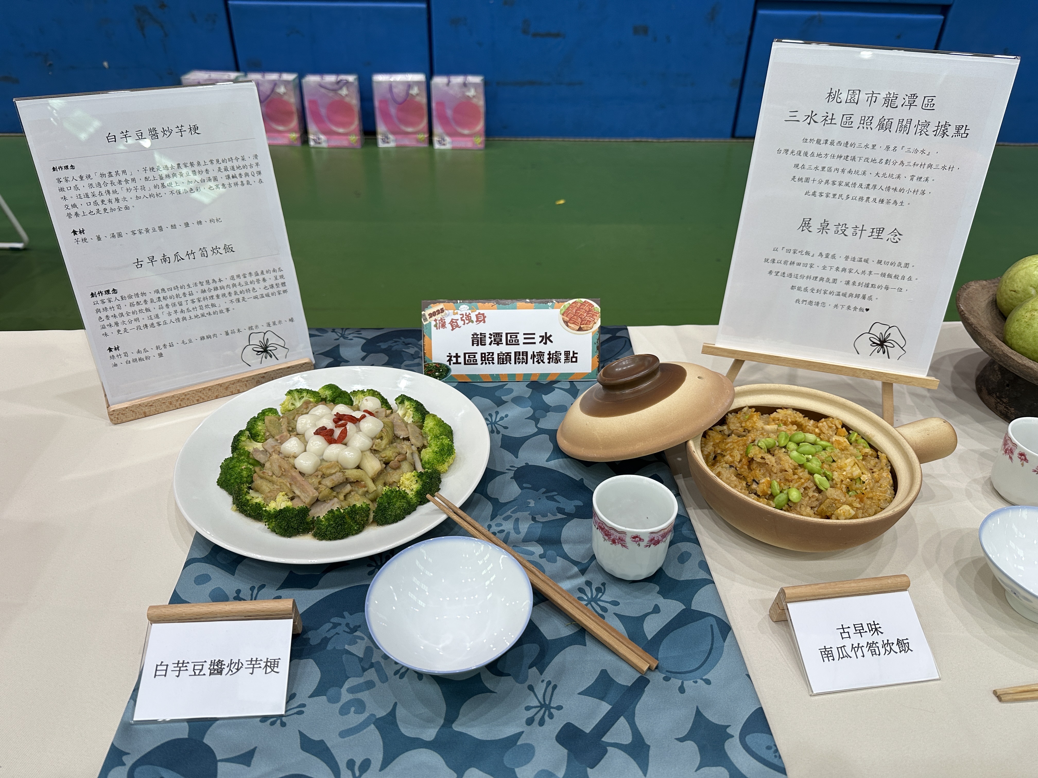 龍潭區三水社區照顧關懷據點，以其「白芋豆醬炒芋梗」、「古早味南瓜竹筍炊飯」奪下冠軍。圖：新生醫專提供