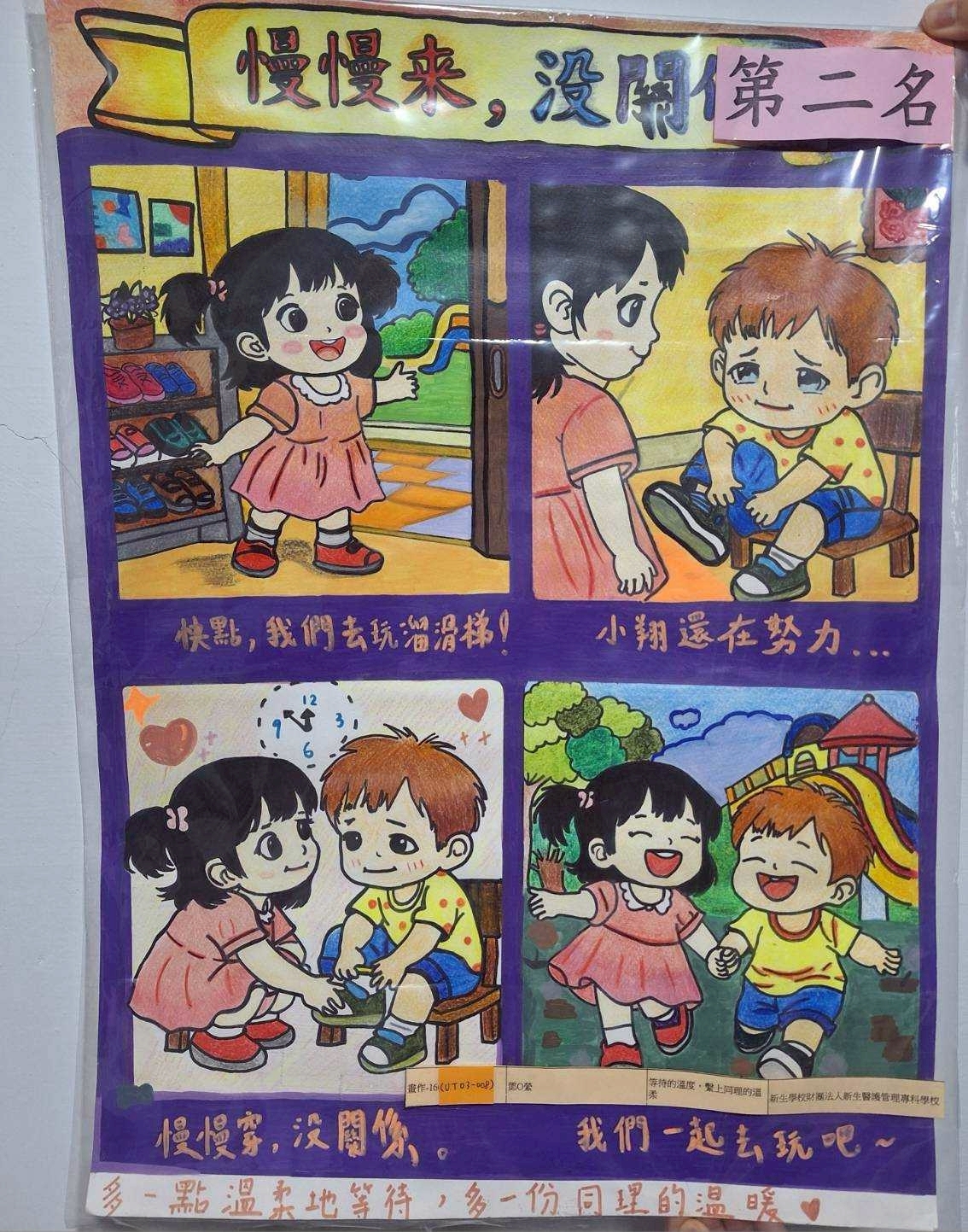 幼保科四年二班學生鄧采縈以作品〈等待的溫度,繫上同理的溫柔〉榮獲全國第二名。圖:新生醫專提供 幼保科四年二班學生鄧采縈以作品〈等待的溫度,繫上同理的溫柔〉榮獲全國第二名。圖:新生醫專提供