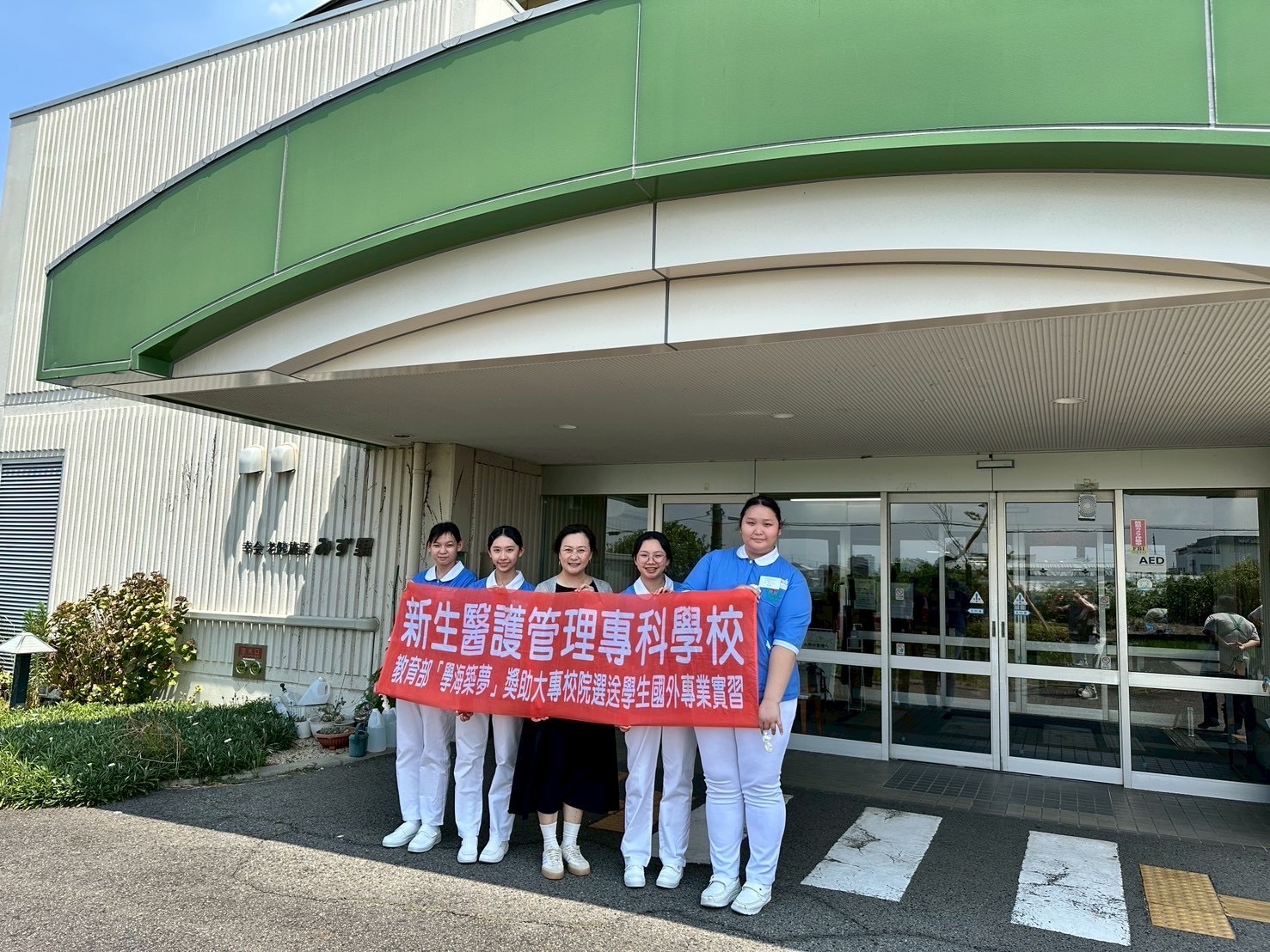 新生醫專護理科學生赴名古屋「老人保健施設みず里」實習，於機構前合影。圖：新生醫專提供
