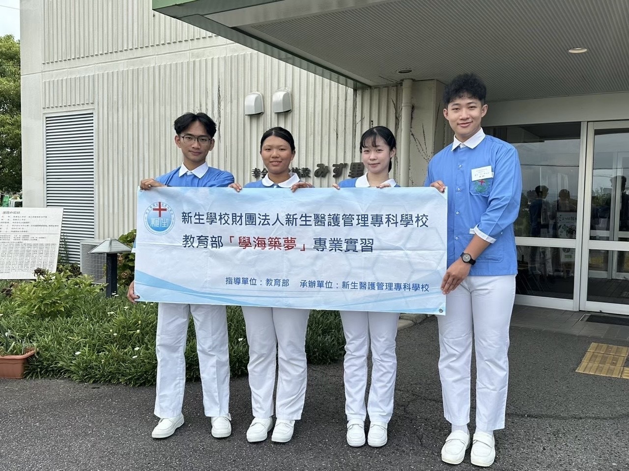 新生醫專獲教育部「學海築夢計畫」補助,選送學生赴日本進行海外實習。(左1杜傑、左2劉晏寧、右1戴翊程、右2彭宥筑)。圖:新生醫專提供 新生醫專獲教育部「學海築夢計畫」補助,選送學生赴日本進行海外實習。(左1杜傑、左2劉晏寧、右1戴翊程、右2彭宥筑)。圖:新生醫專提供
