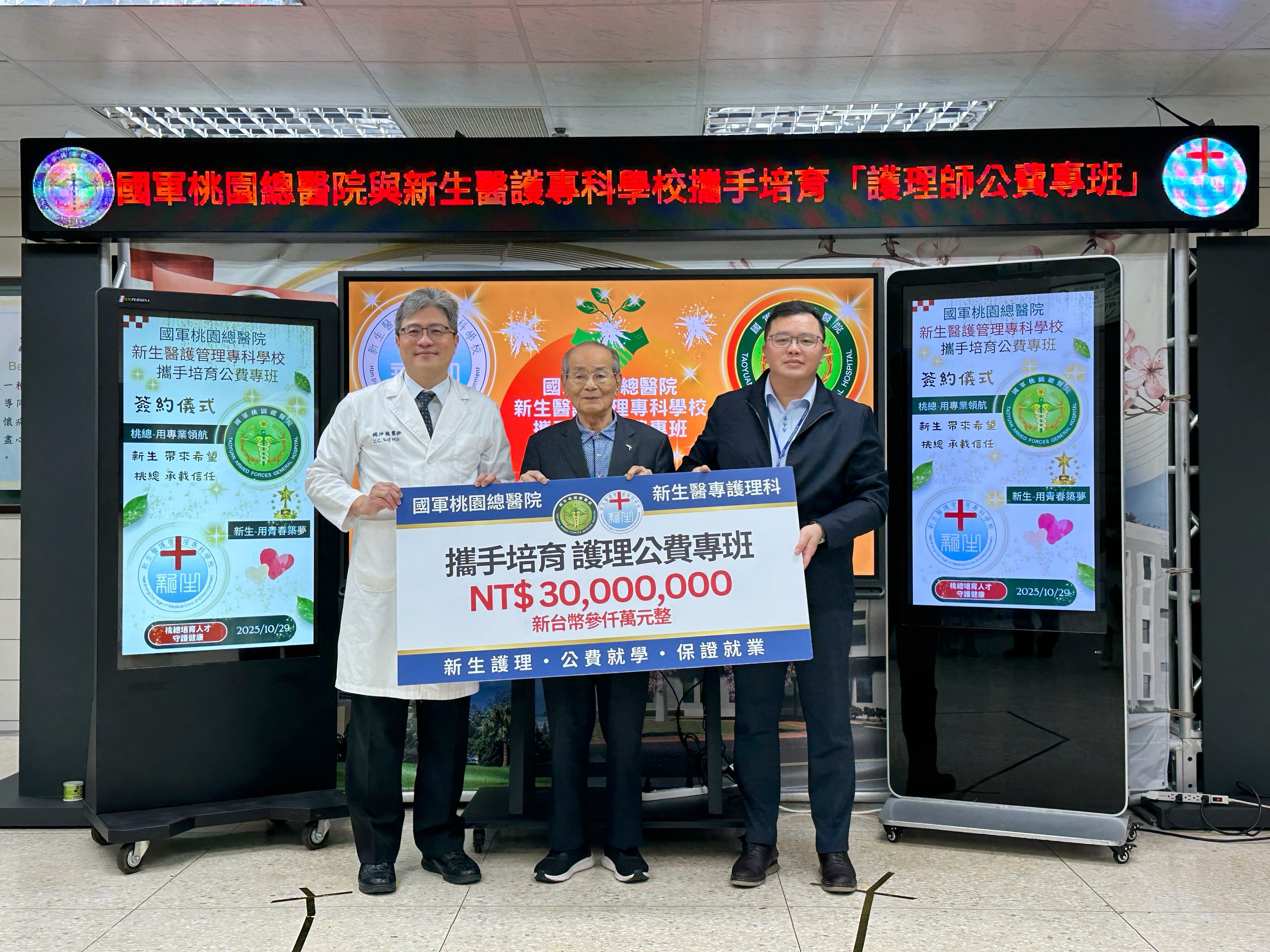 圖說一:新生醫專護理科與國軍桃園總醫院正式簽訂「公費生培育合約」。圖:新生醫專提供 圖說一:新生醫專護理科與國軍桃園總醫院正式簽訂「公費生培育合約」。圖:新生醫專提供