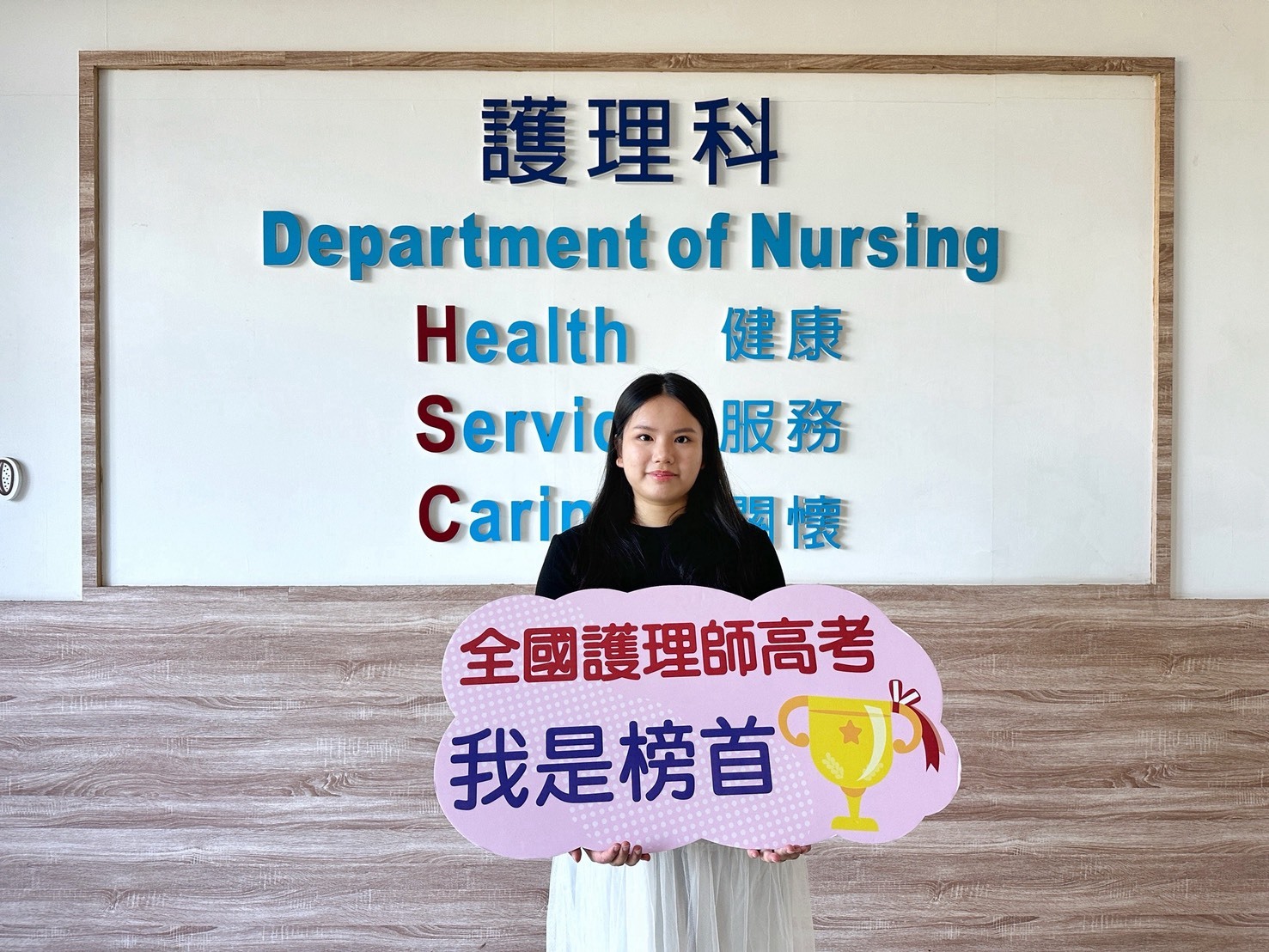 新生醫專護理科學生杜欣鳳勇奪今年度第二次專技高考護理師考試的全國榜首。（新生醫專提供）
