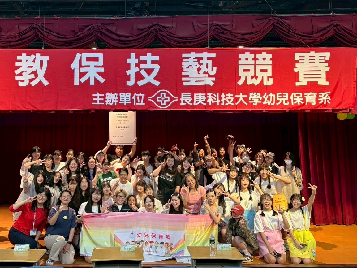2026全國教保技藝競賽於5月22日在長庚科技大學盛大舉行。圖：新生醫專提供