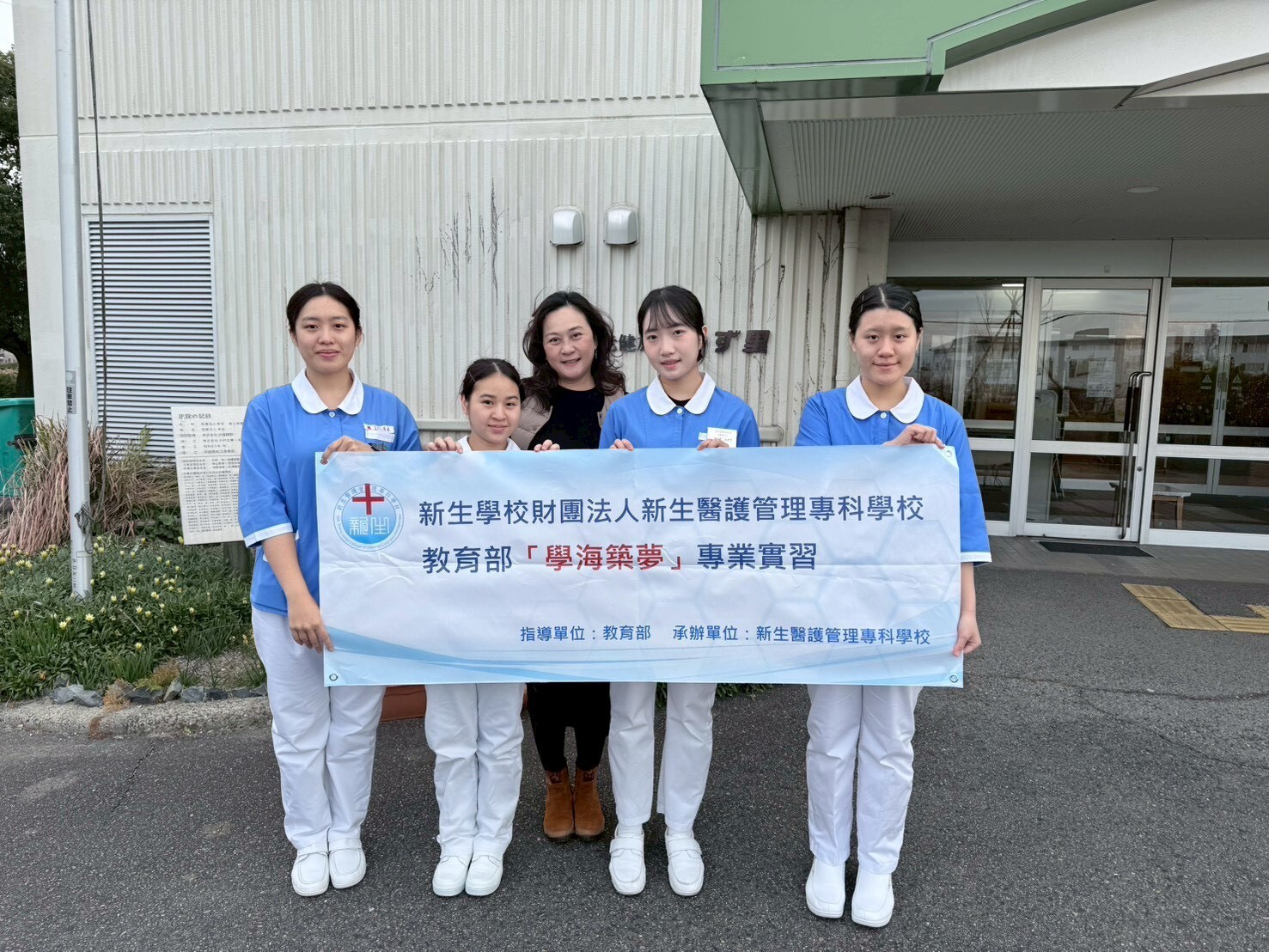 新生醫專護理科學生於今年寒假至「老人保健施設みず里」展開為期一個月實習。圖：新生醫專提供