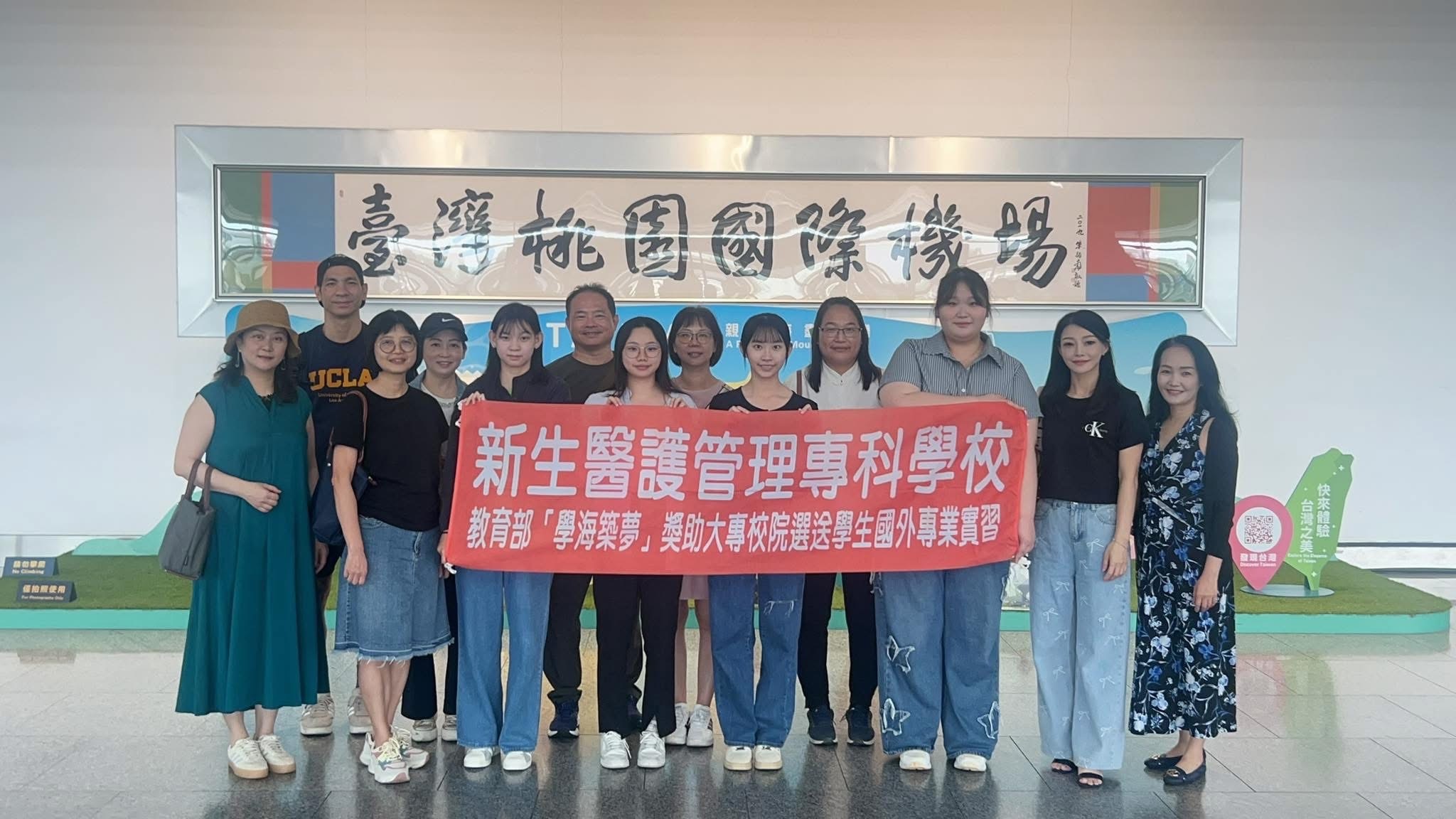 新生醫專護理科獲教育部「學海築夢」補助，學生啟程赴日本展開國際長照實習。圖：新生醫專提供