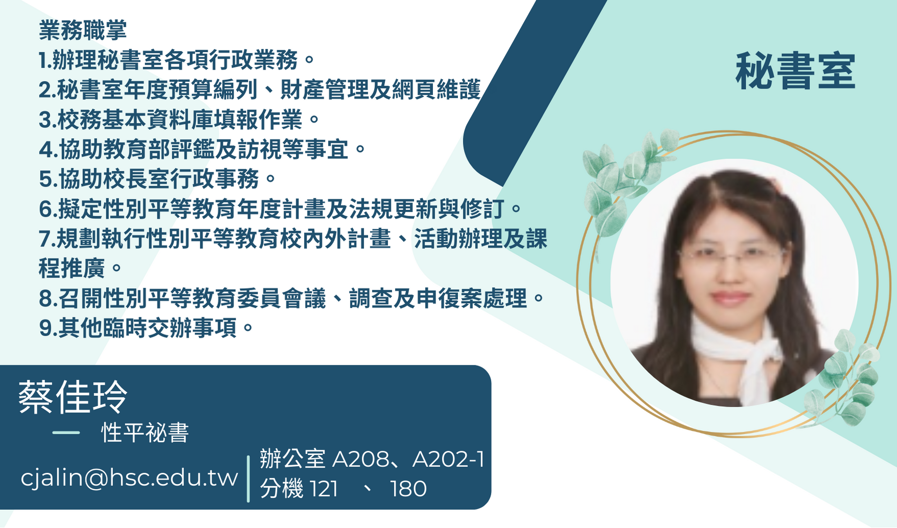 秘書室