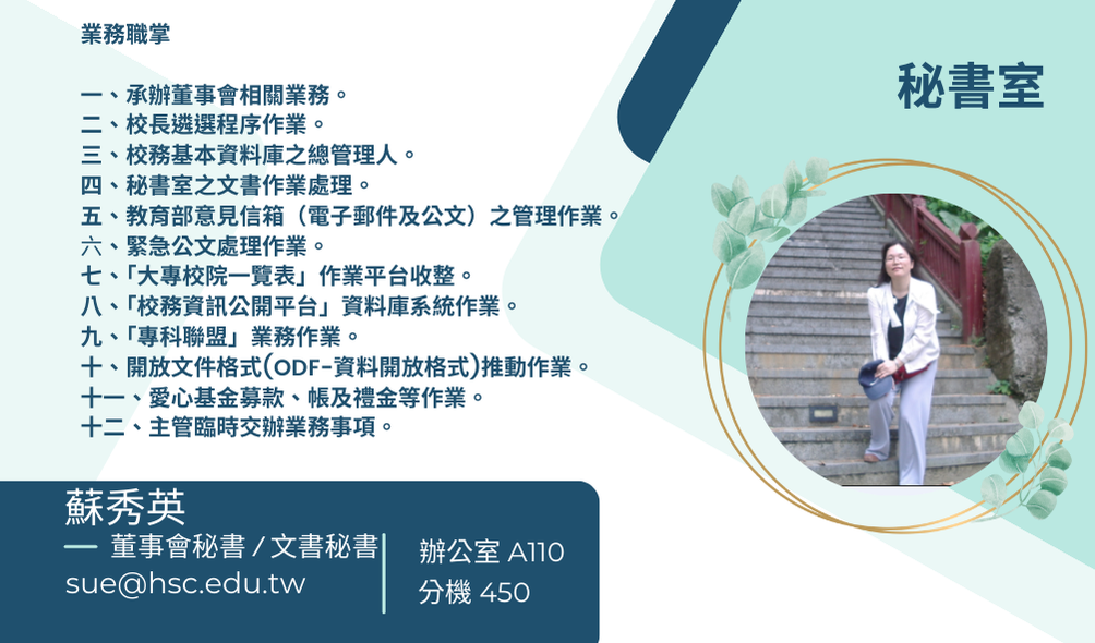 秘書室