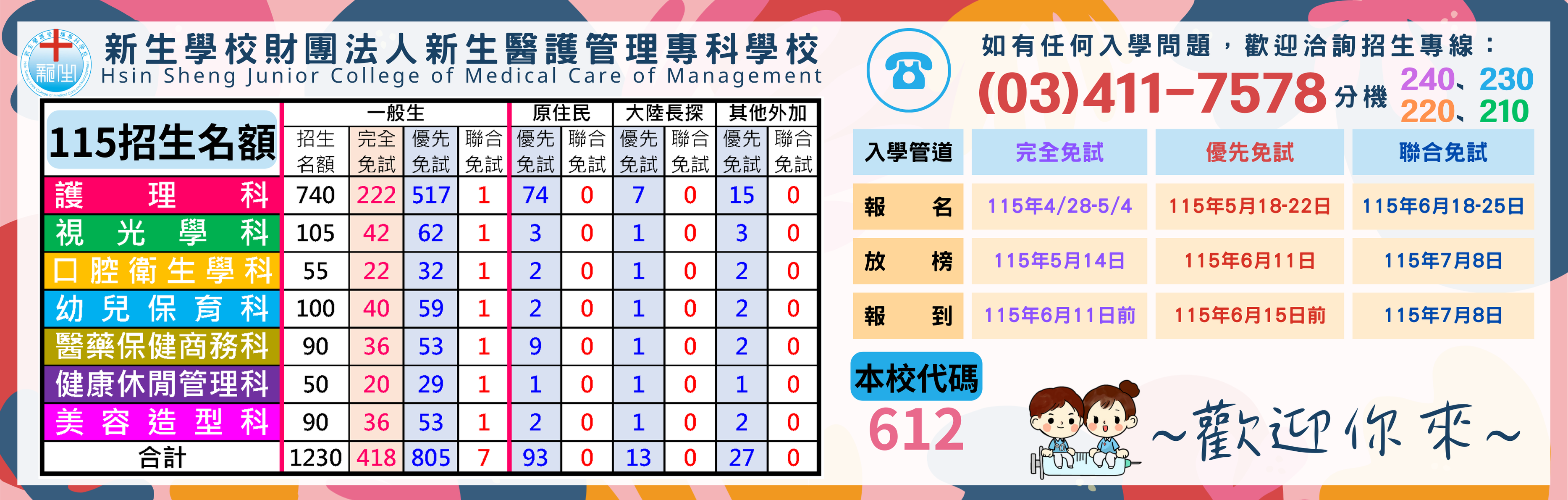 招生